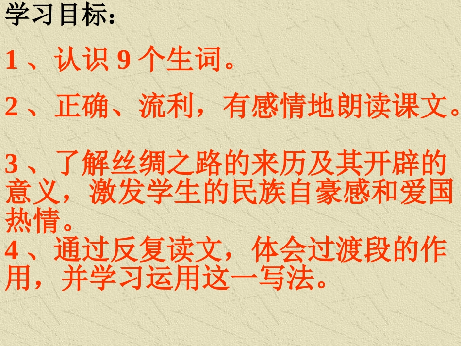 丝绸之路课件_第2页