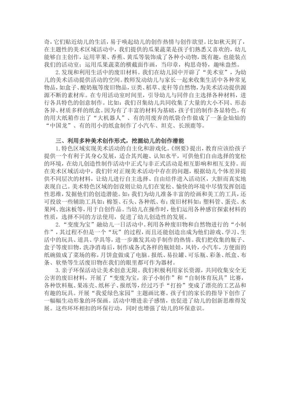 生活化材料在幼儿园美术活动中的运用_第2页