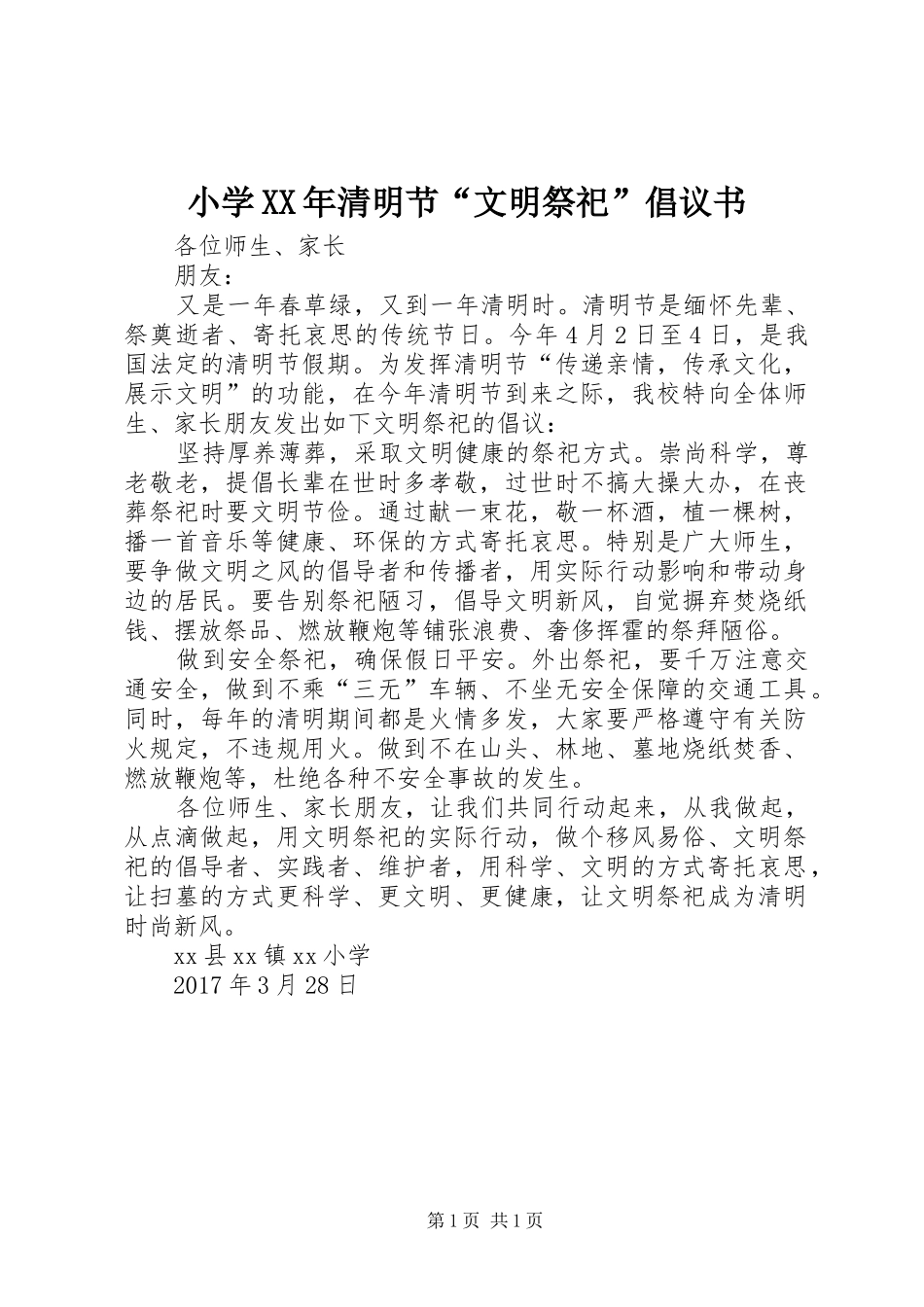 小学XX年清明节“文明祭祀”倡议书_第1页
