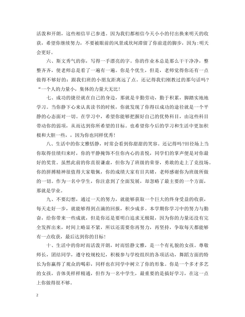 优秀学生班主任评语100字_第2页