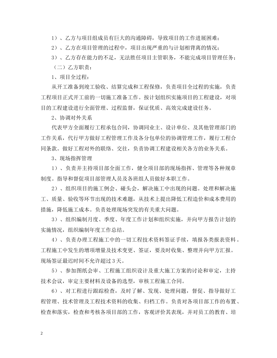 项目经理临时聘用合同范本 _第2页