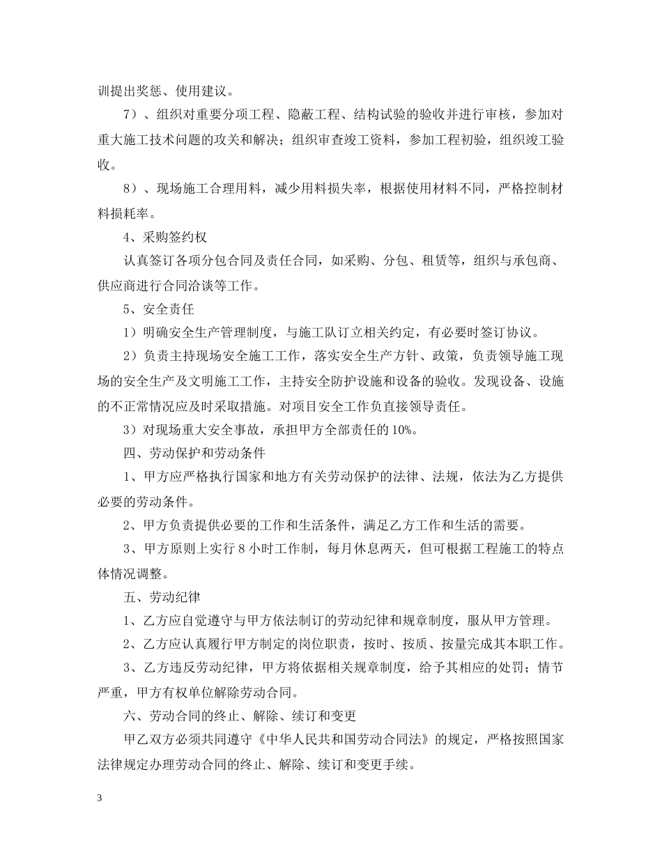 项目经理临时聘用合同范本 _第3页