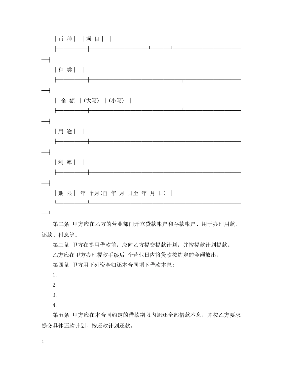 委托贷款合同标准范本 _第2页