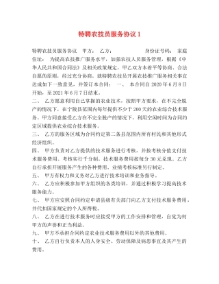特聘农技员服务协议1 