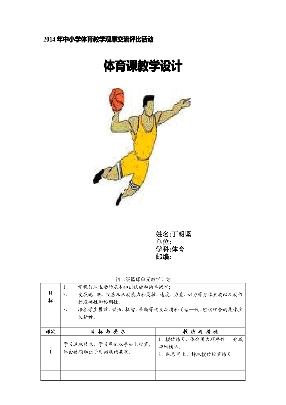 初二教学观摩教案（新）_第1页