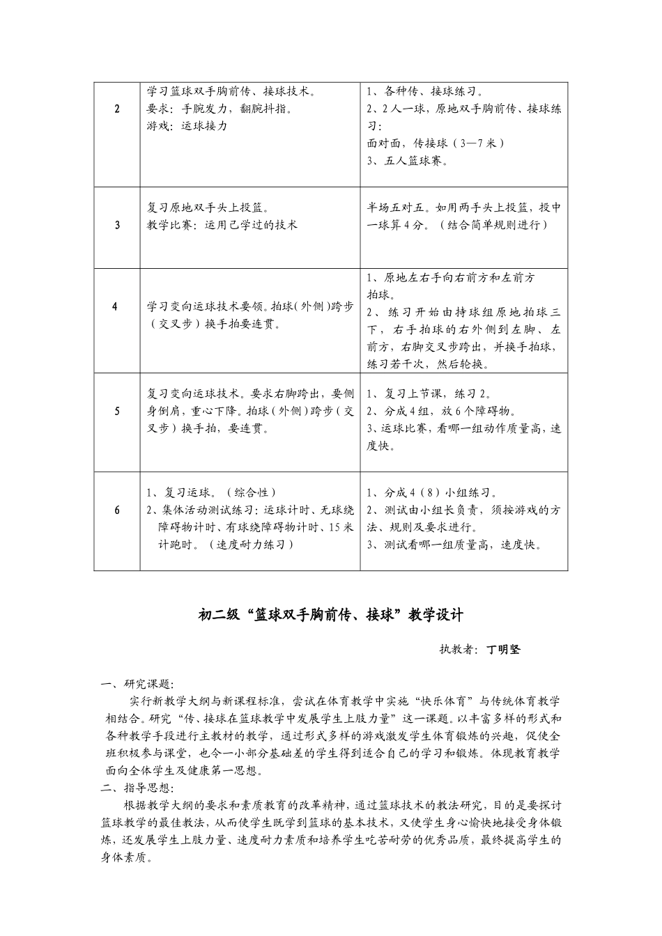 初二教学观摩教案（新）_第2页