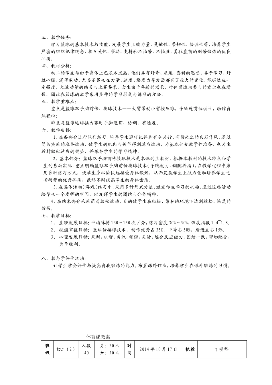 初二教学观摩教案（新）_第3页