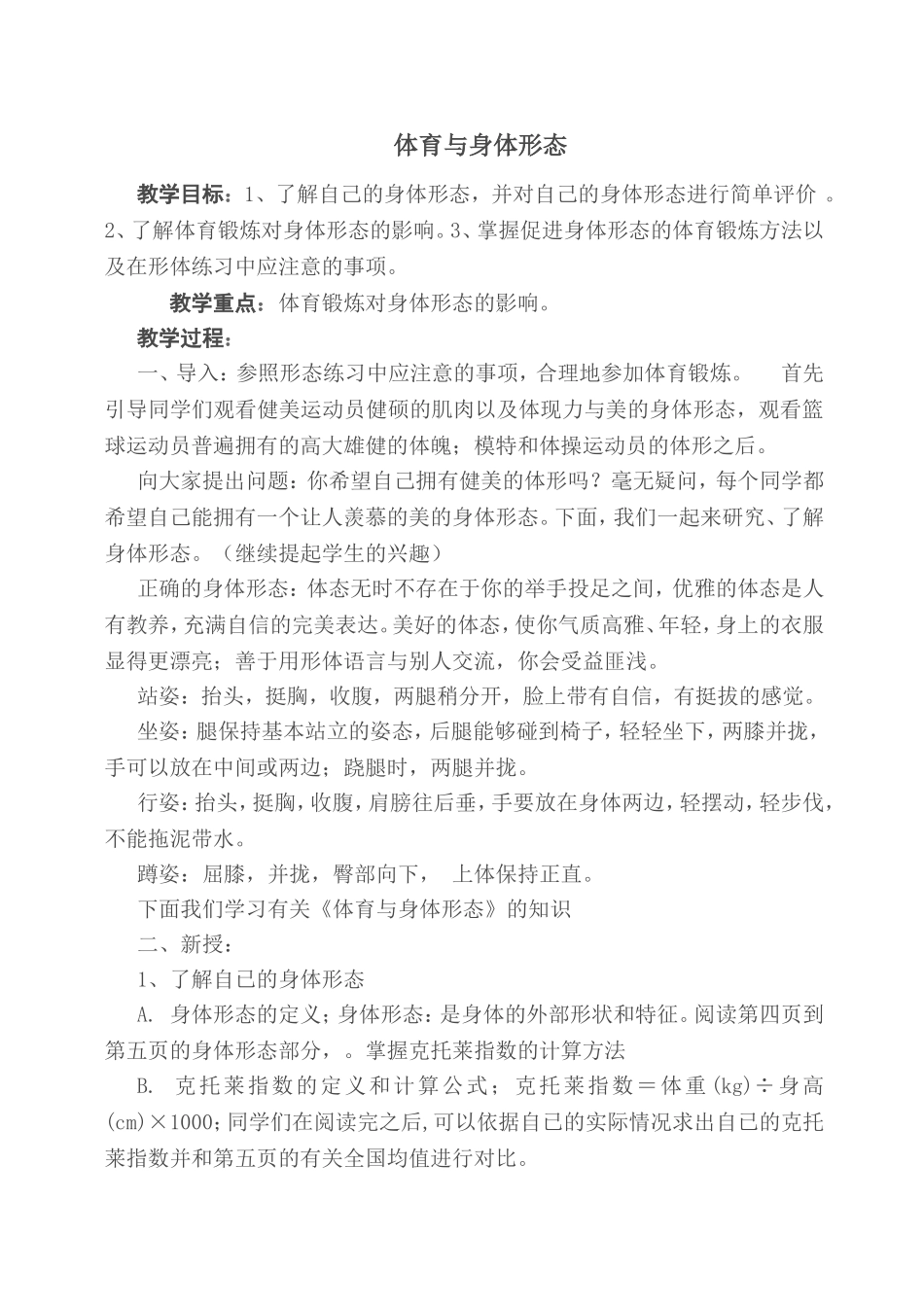 体育与身体形态_第1页