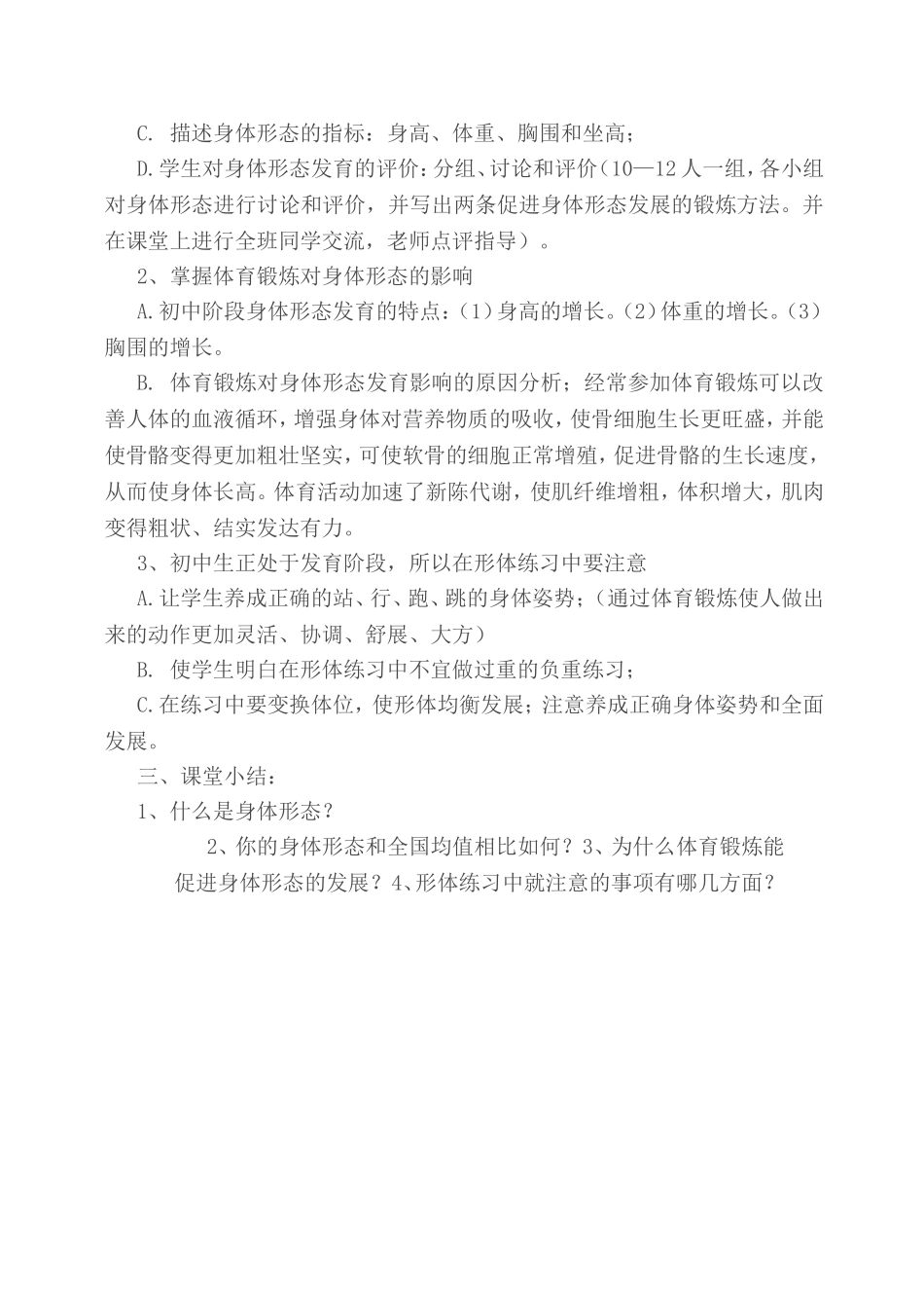 体育与身体形态_第2页