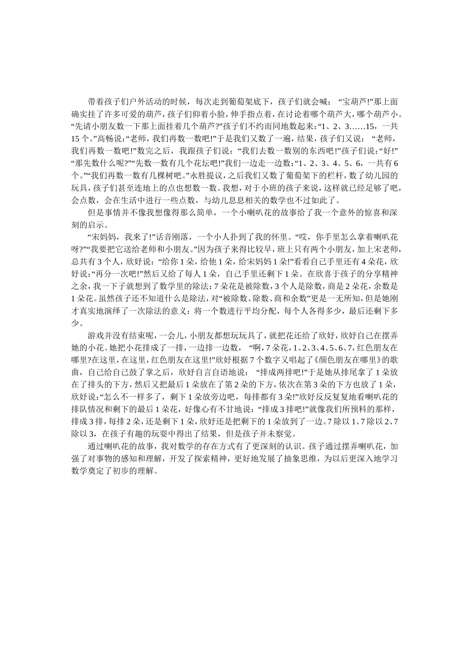 带着孩子们户外活动的时候1_第1页