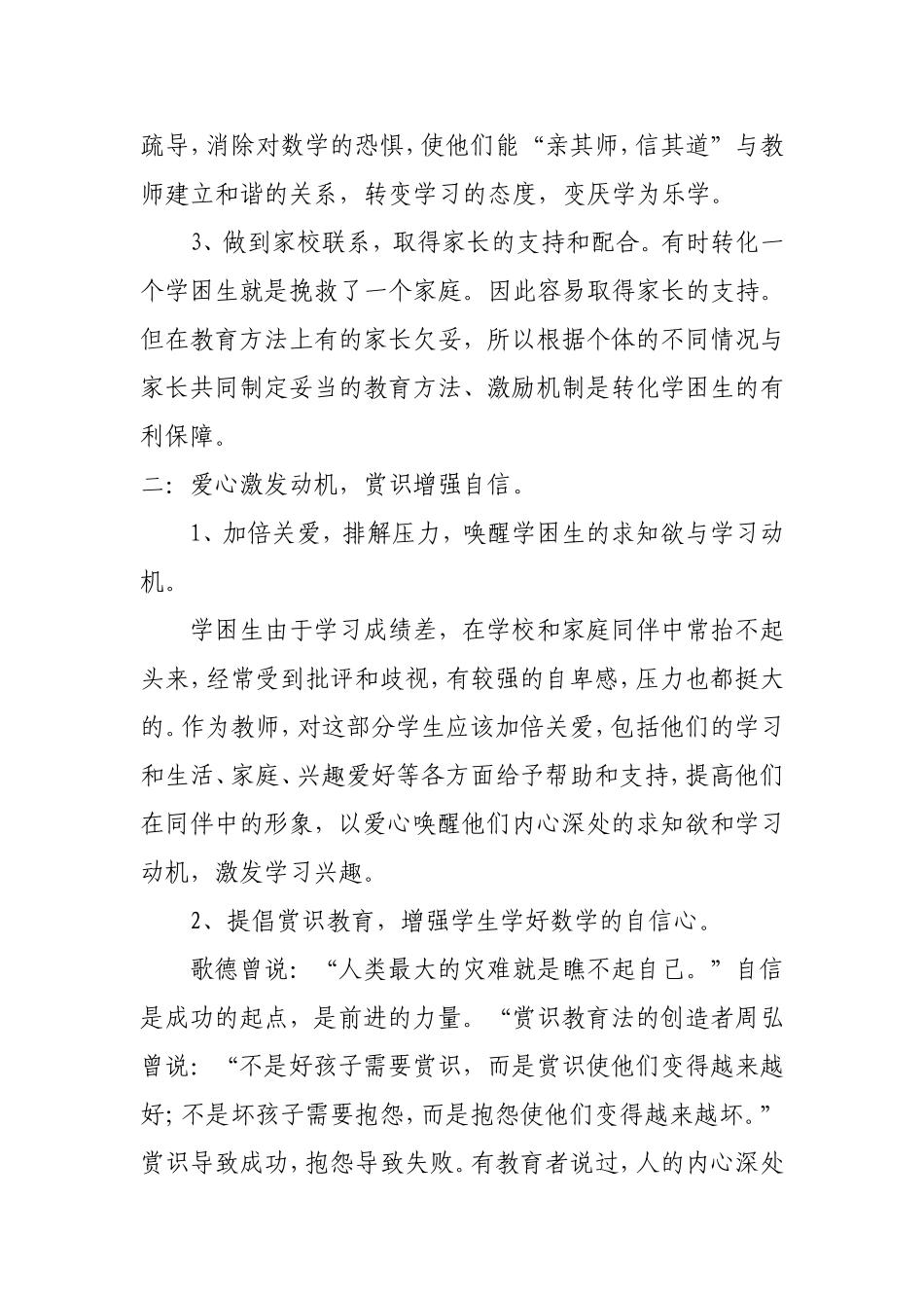 浅谈小学数学学困生的转化策略_第2页