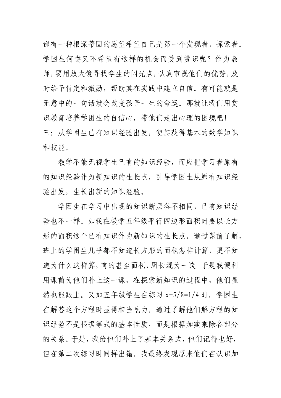 浅谈小学数学学困生的转化策略_第3页
