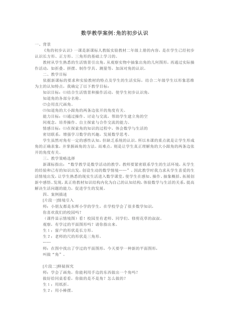 数学教学案例_第1页