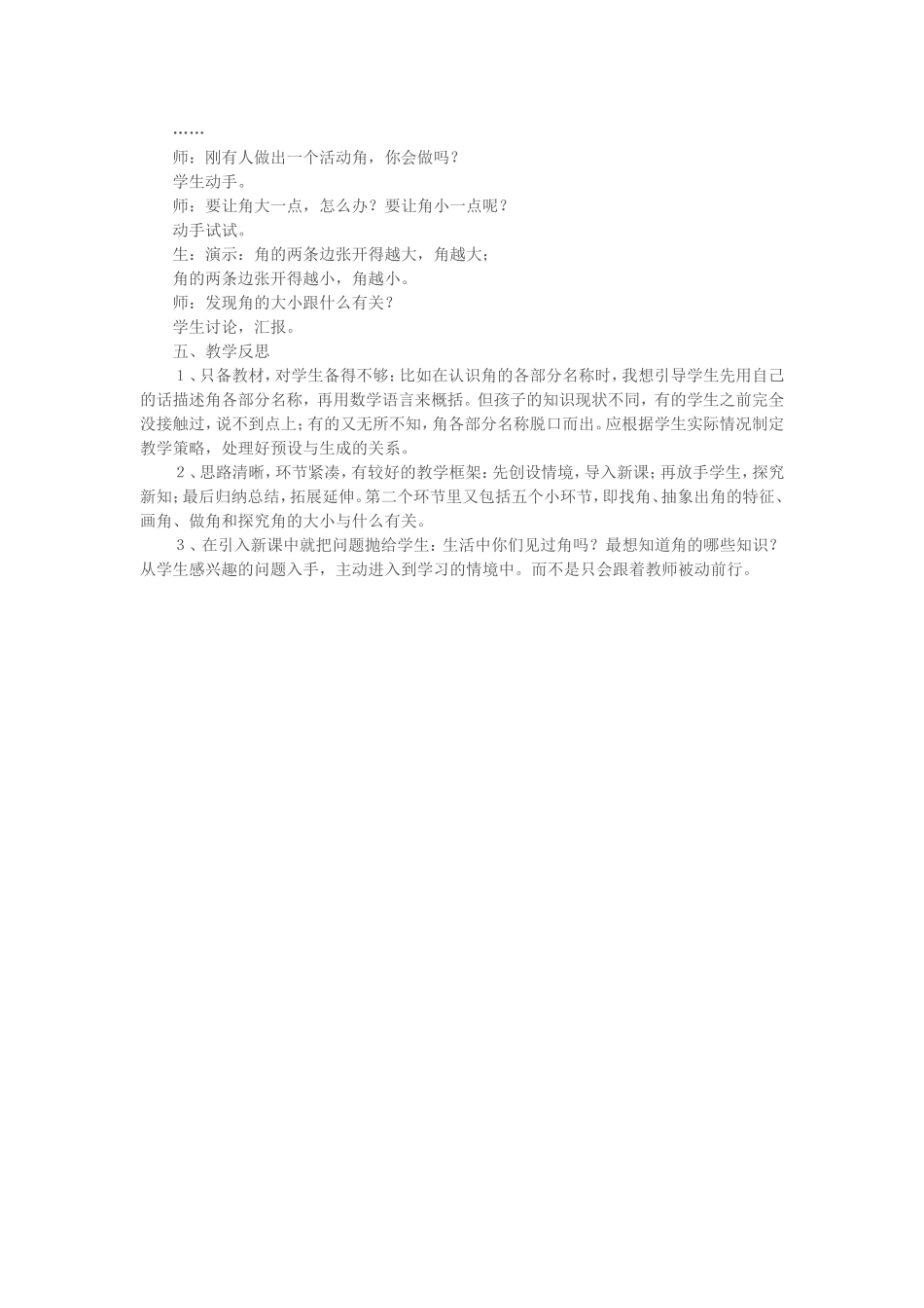 数学教学案例_第2页
