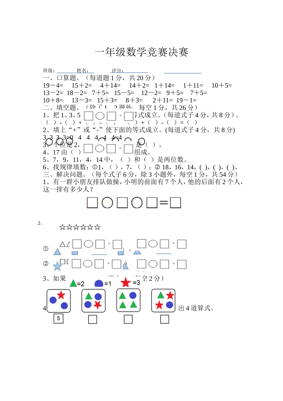 一年级数学竞赛决赛_第1页