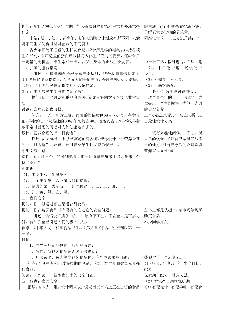 膳食指南与食品安全_第2页