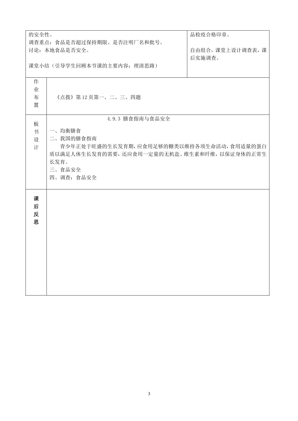 膳食指南与食品安全_第3页
