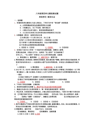 承担责任服务社会