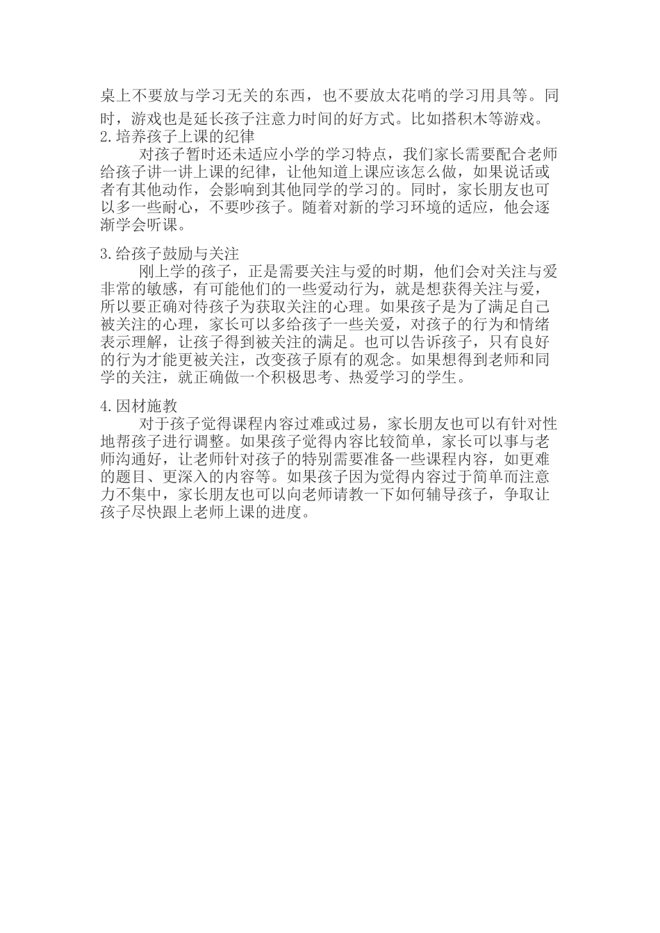 如何培养孩子集中注意力_第2页