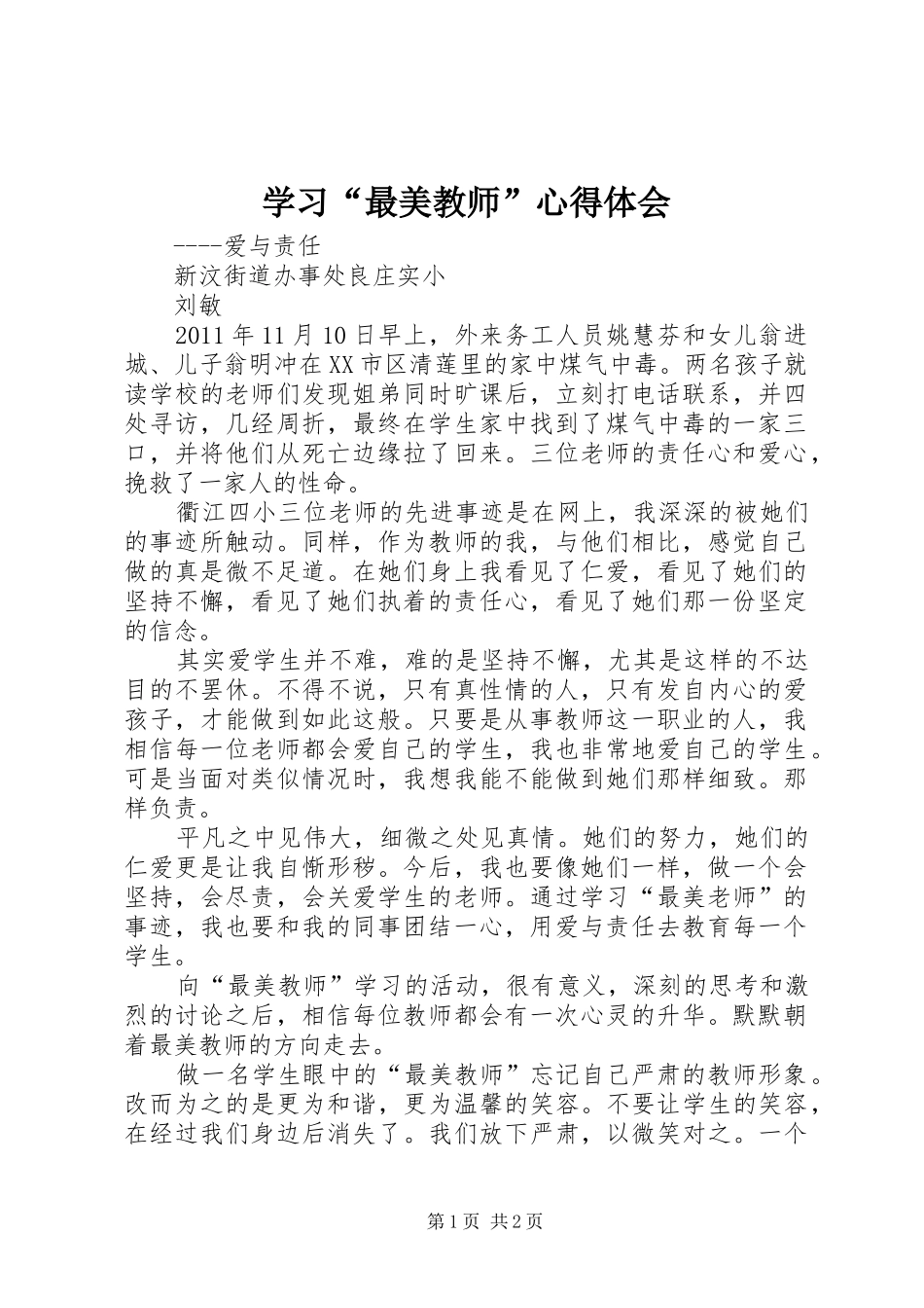 学习“最美教师”体会心得_第1页