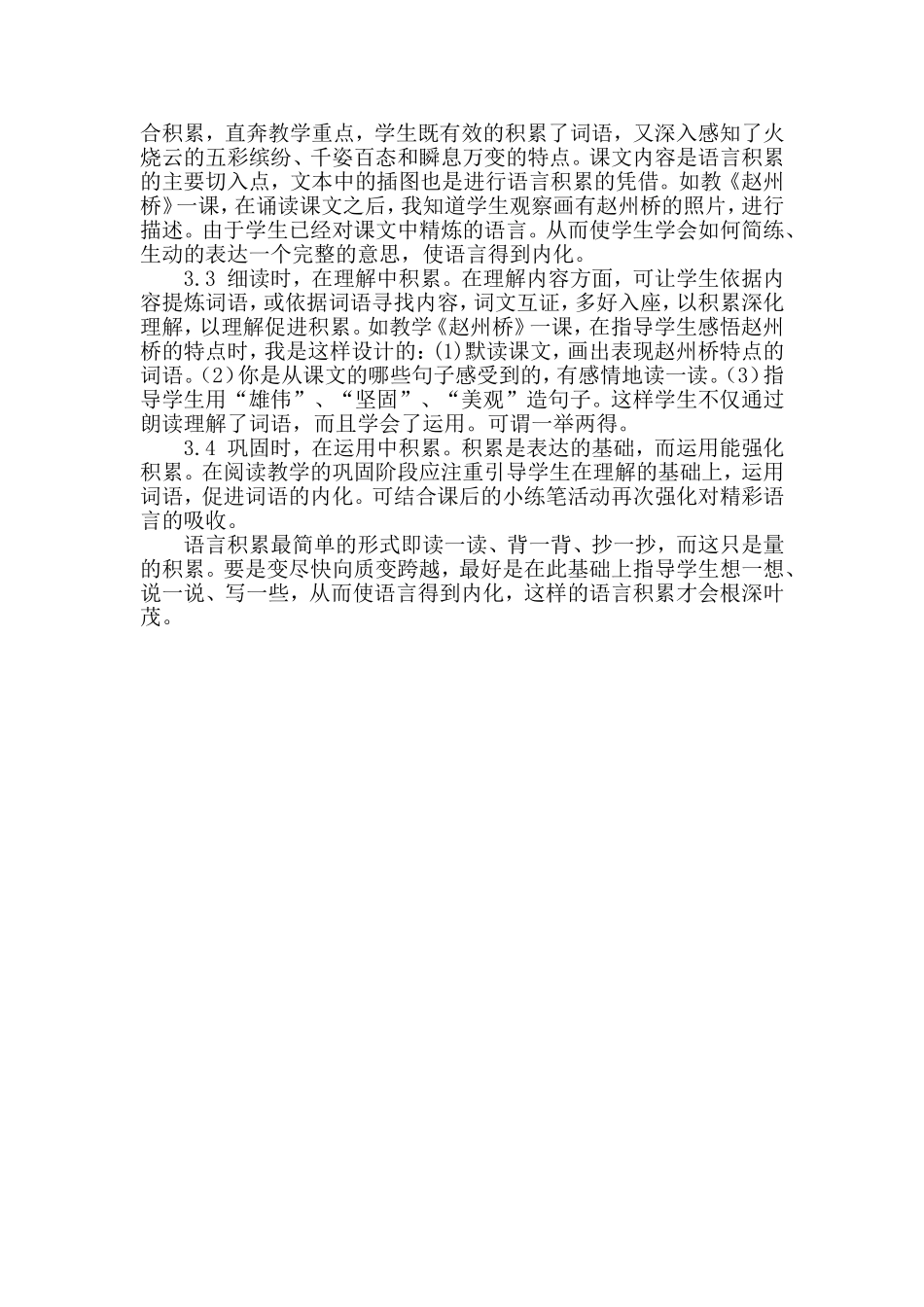 如何在阅读教学中加强学生的语言积累_第2页