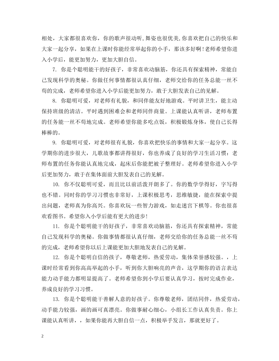 幼儿园大班上学期幼儿评语精选 _第2页