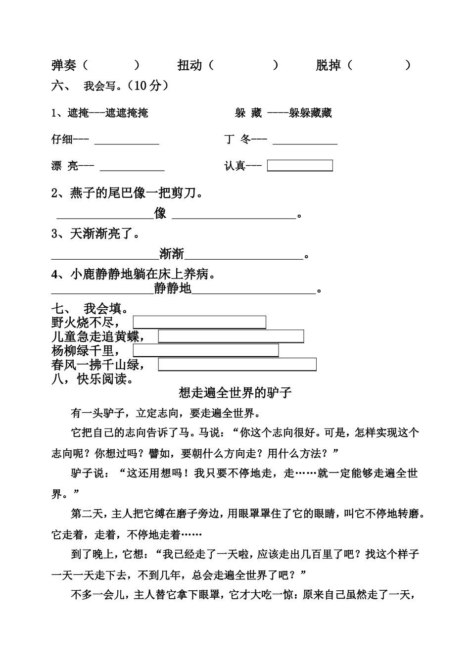 人教版小学语文二年级下册第一单元测试题_第2页