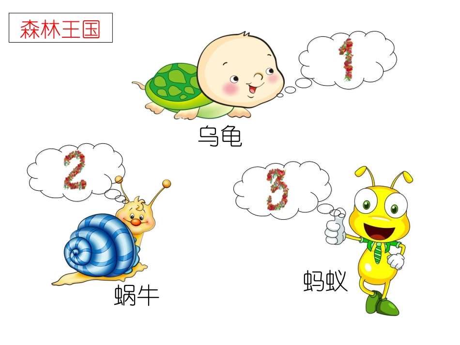 临沭张磊磊二上数学广角（1）_第2页