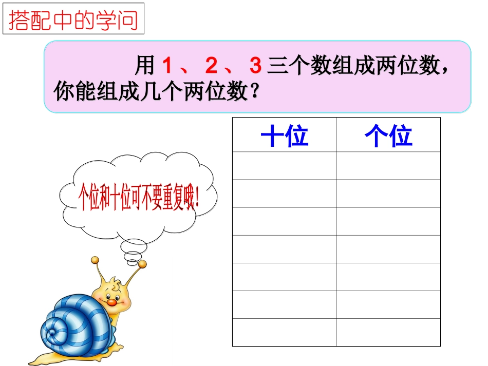 临沭张磊磊二上数学广角（1）_第3页