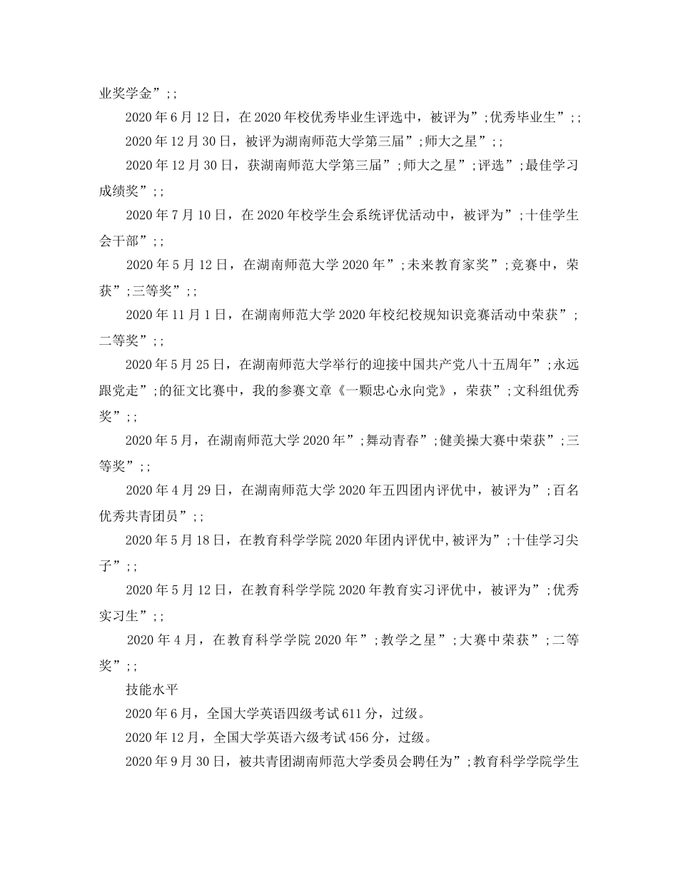 优秀实习生个人简历范文_第2页