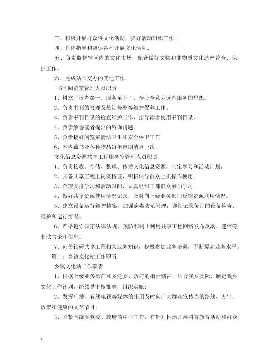 乡镇文化站岗位职责_第2页