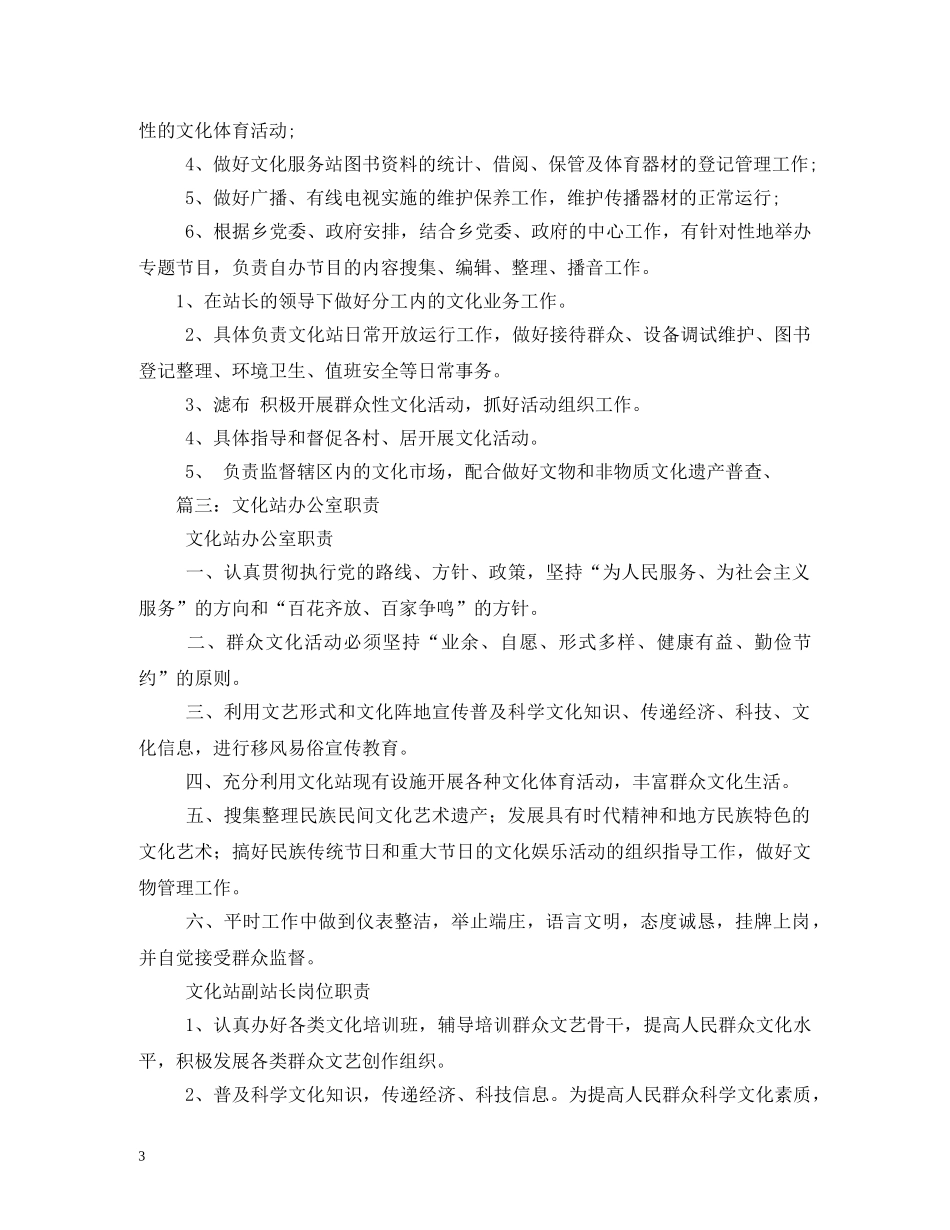乡镇文化站岗位职责_第3页