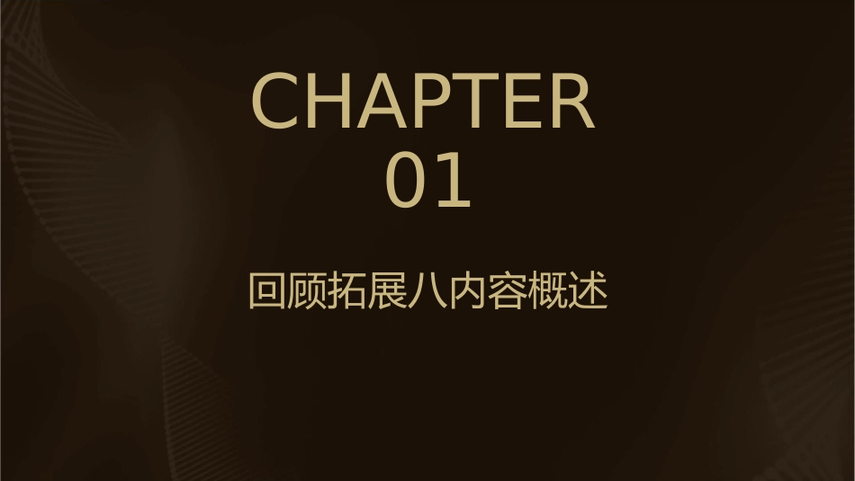 人教版五下回顾拓展八课件1_第3页