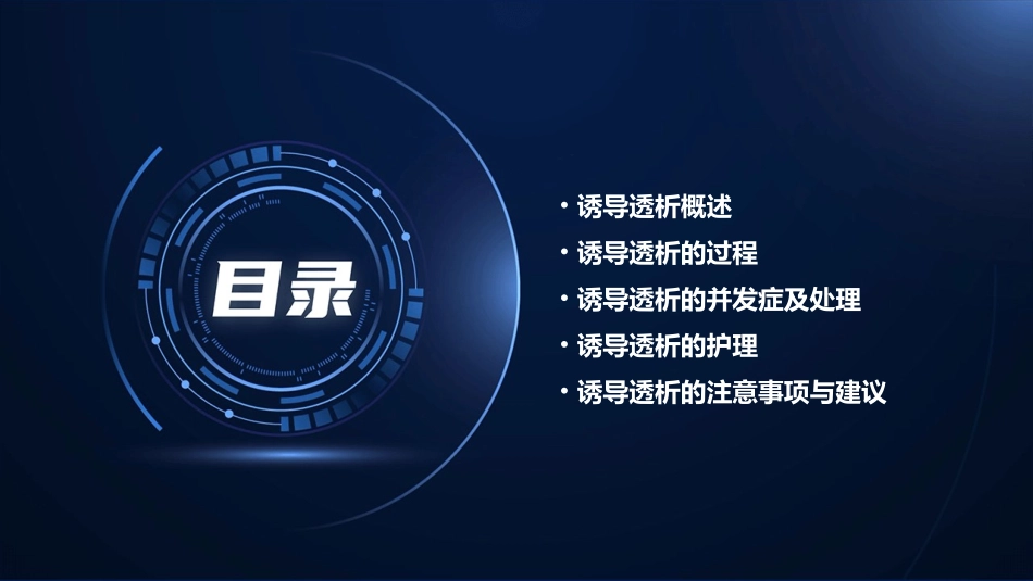 诱导透析及护理课件_第2页