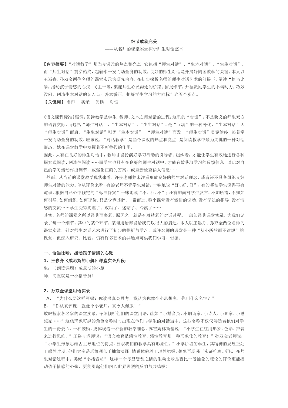 细节成就完美_第1页