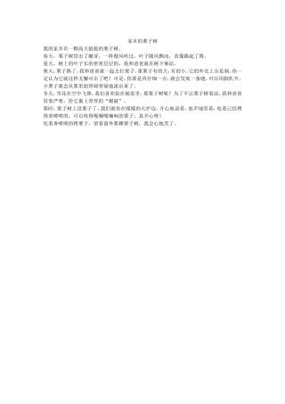 家乡的栗子树