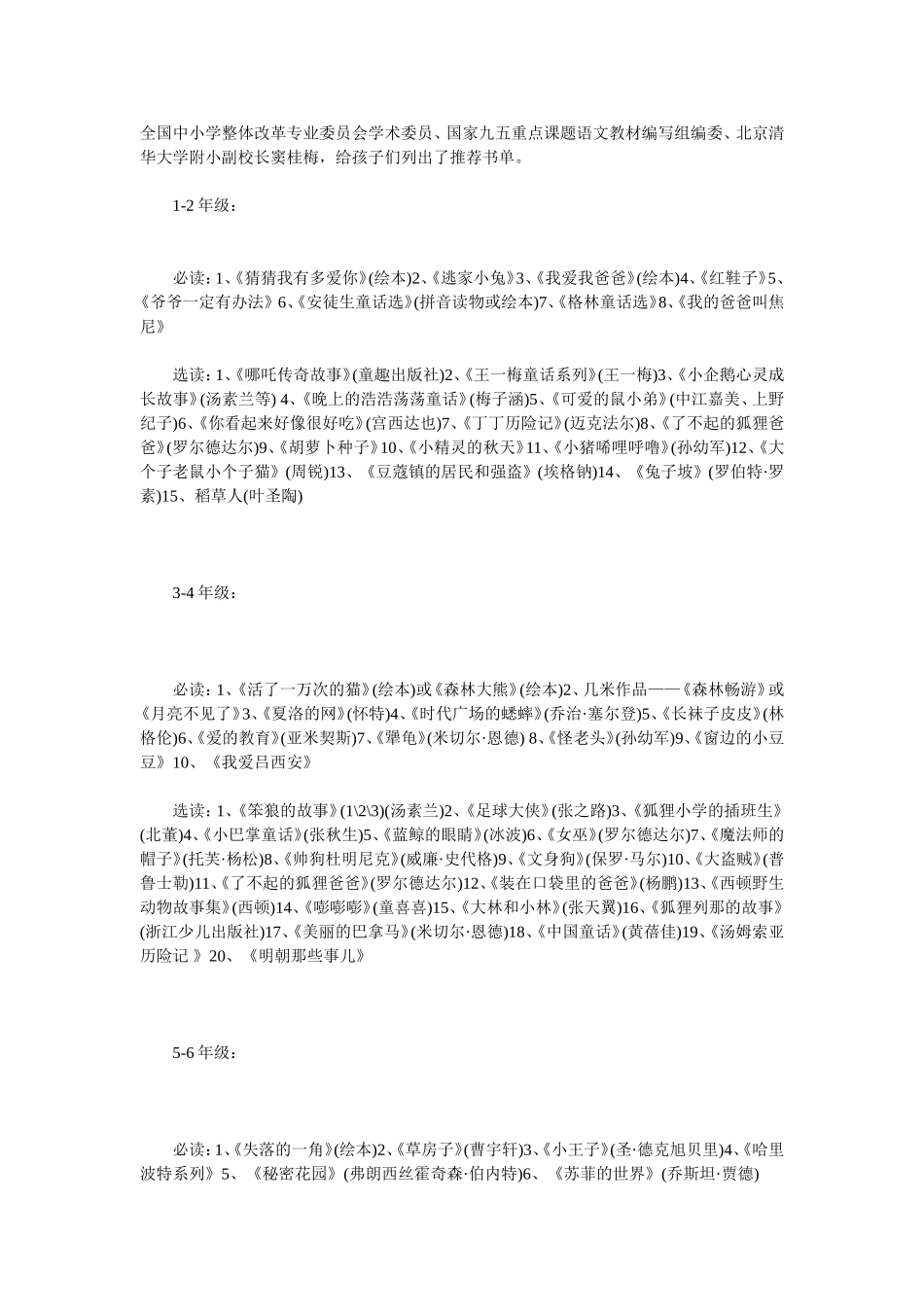 窦桂梅推荐学生阅读书目_第1页