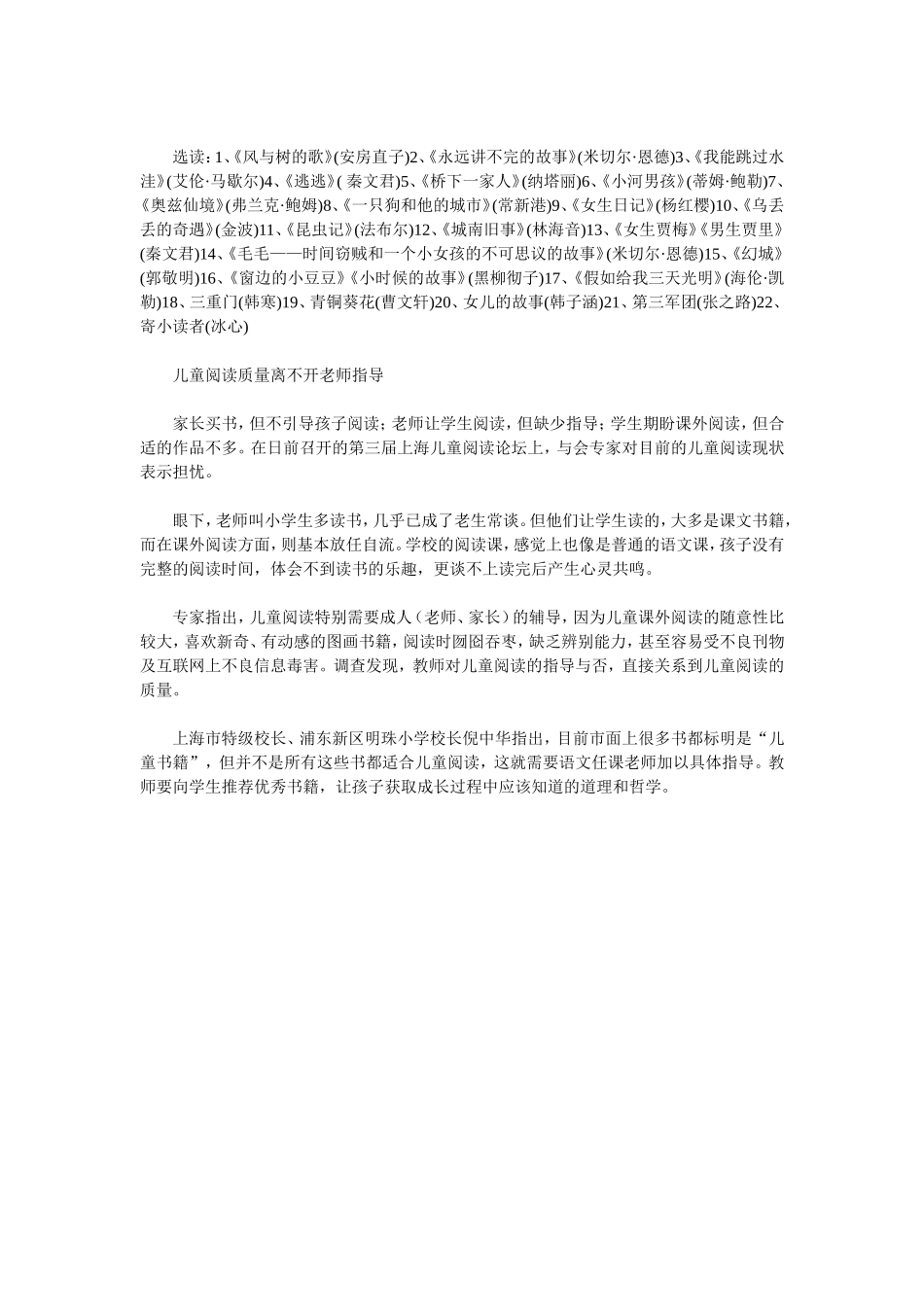 窦桂梅推荐学生阅读书目_第2页