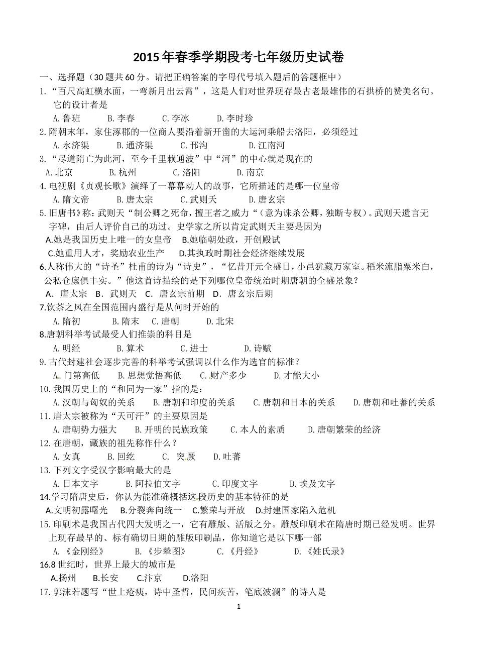 2015春七年级段考_第1页
