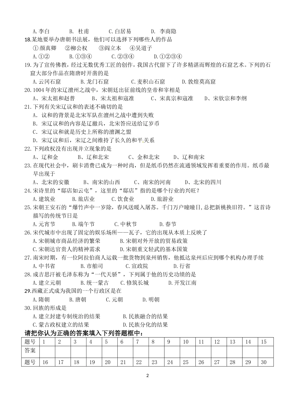 2015春七年级段考_第2页