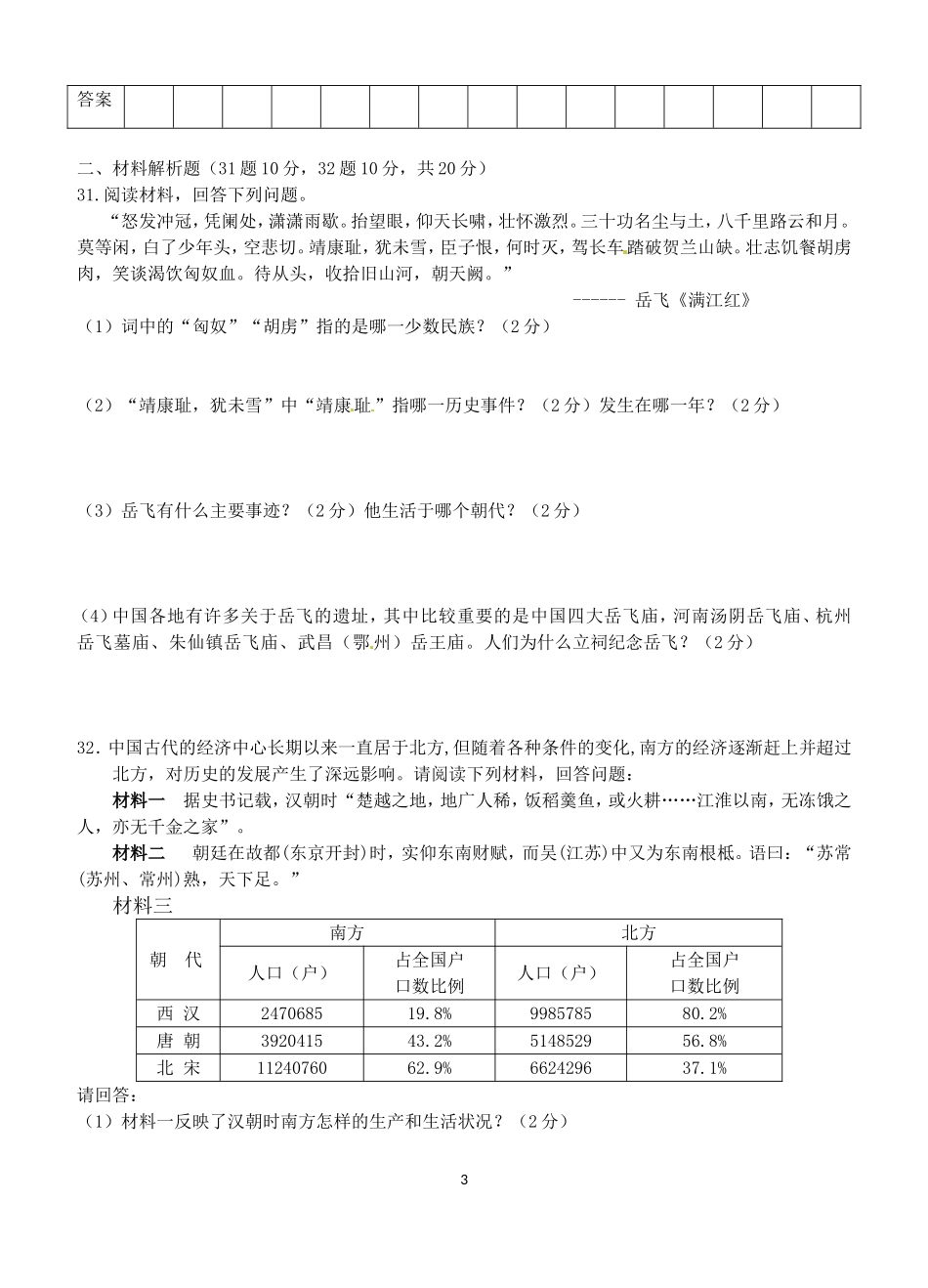 2015春七年级段考_第3页