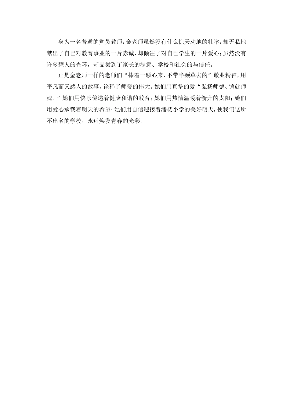 我身边的师德楷模 (3)_第2页