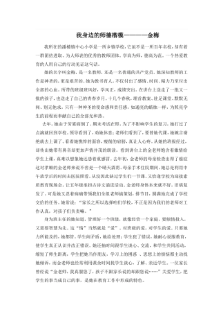 我身边的师德楷模 (3)