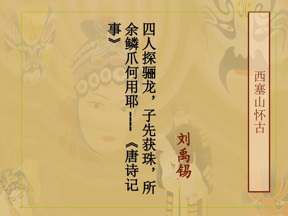 王占云西塞山_第1页