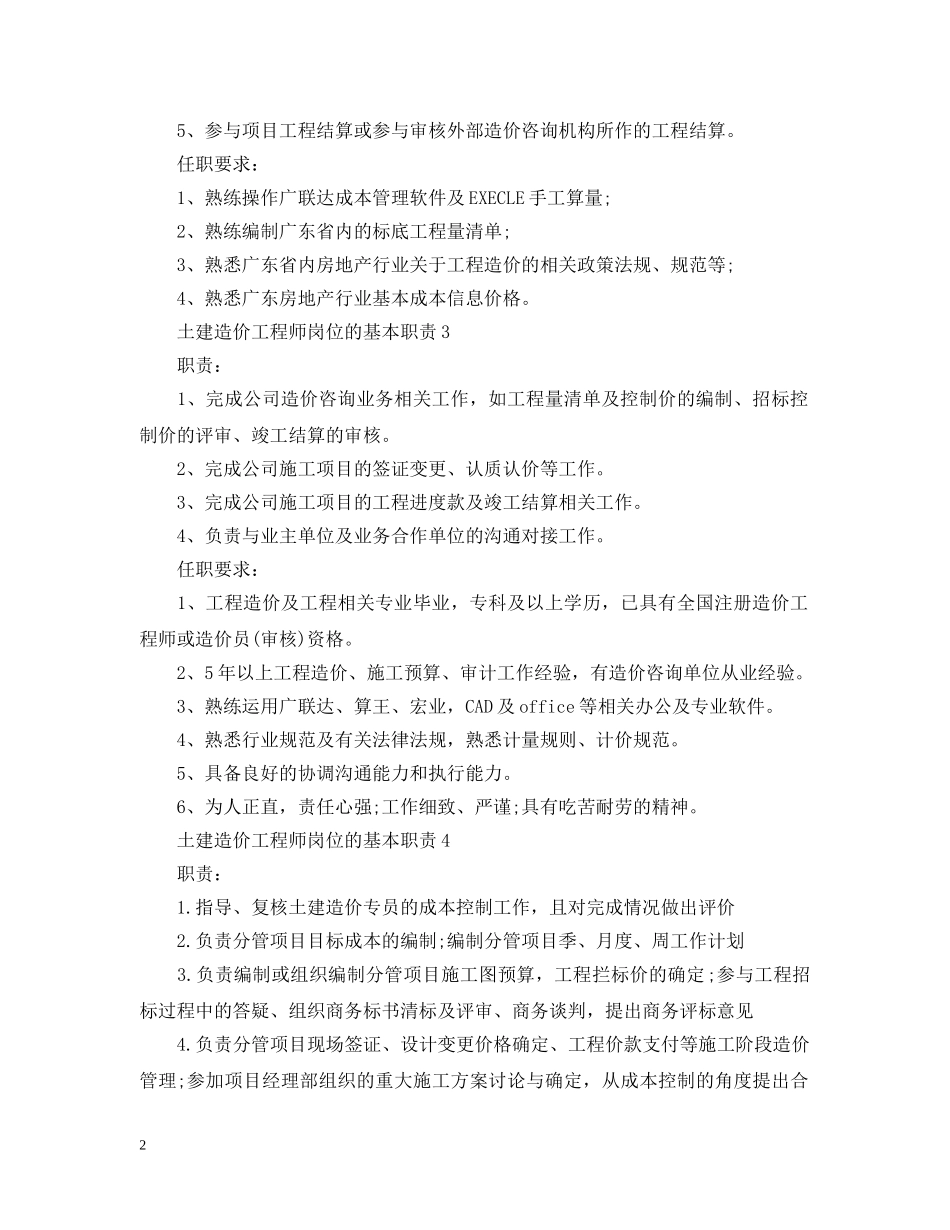 土建造价工程师岗位的基本职责 _第2页