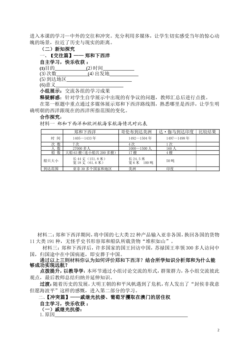 人教版七年级历史下册第16课《中外的交往与冲突》教学设计_第2页