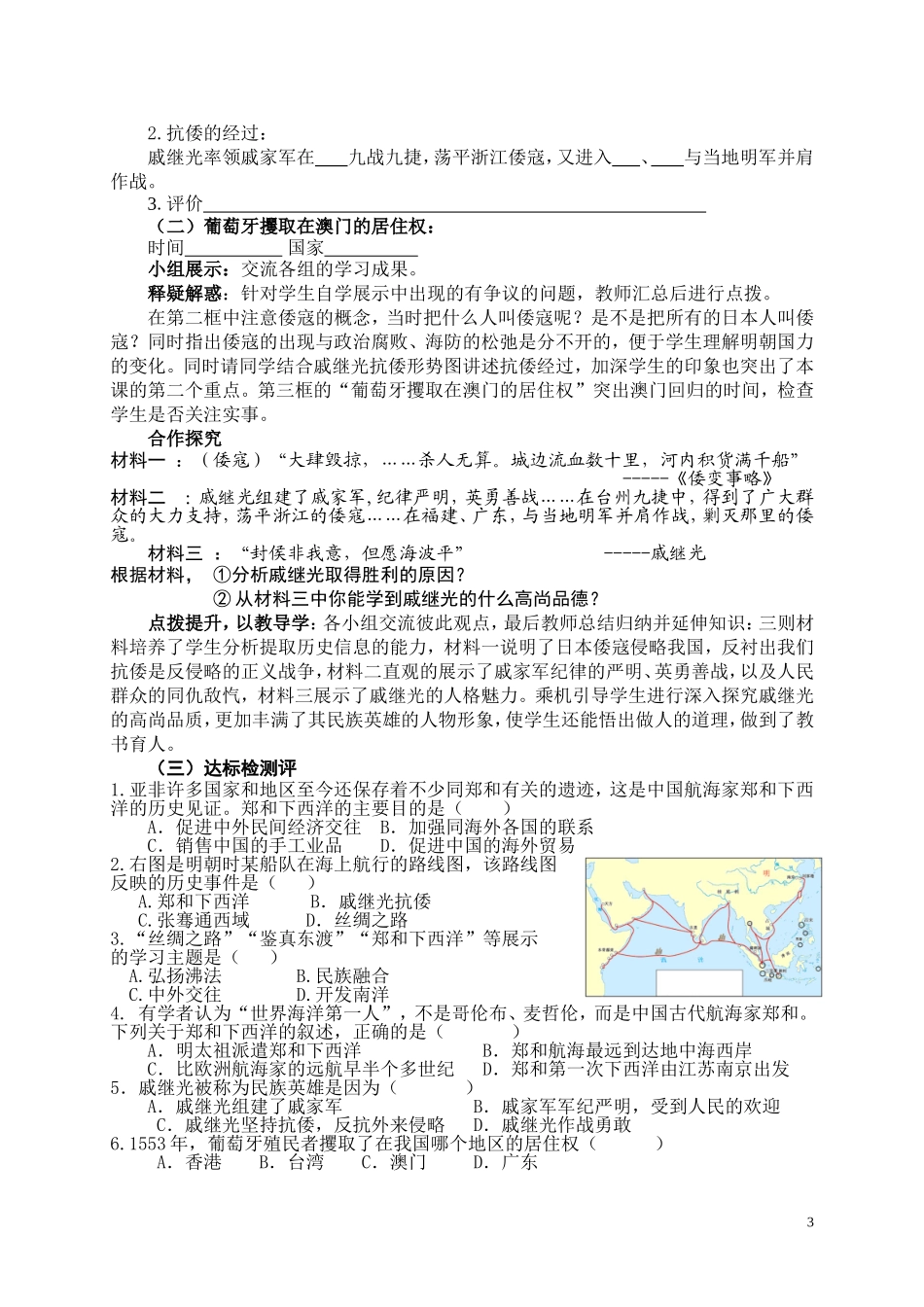 人教版七年级历史下册第16课《中外的交往与冲突》教学设计_第3页