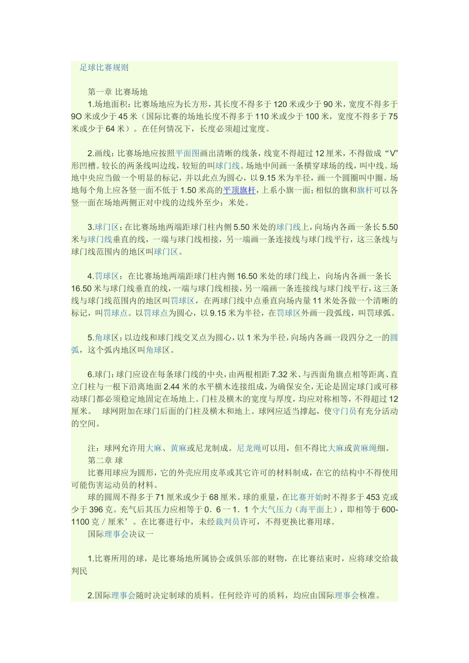 足球比赛规则_第1页