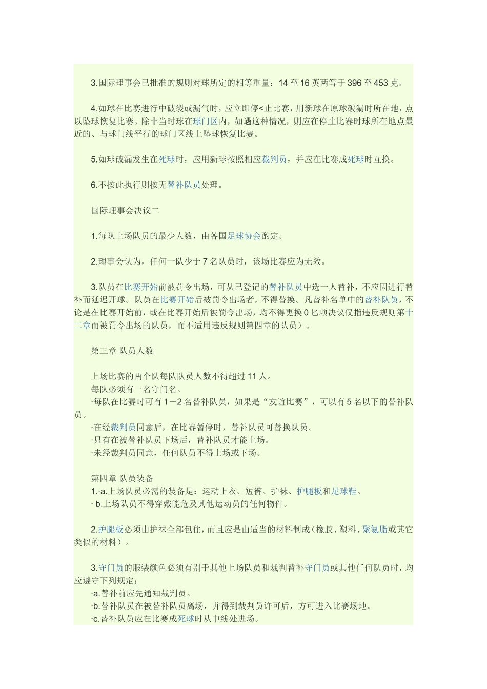 足球比赛规则_第2页
