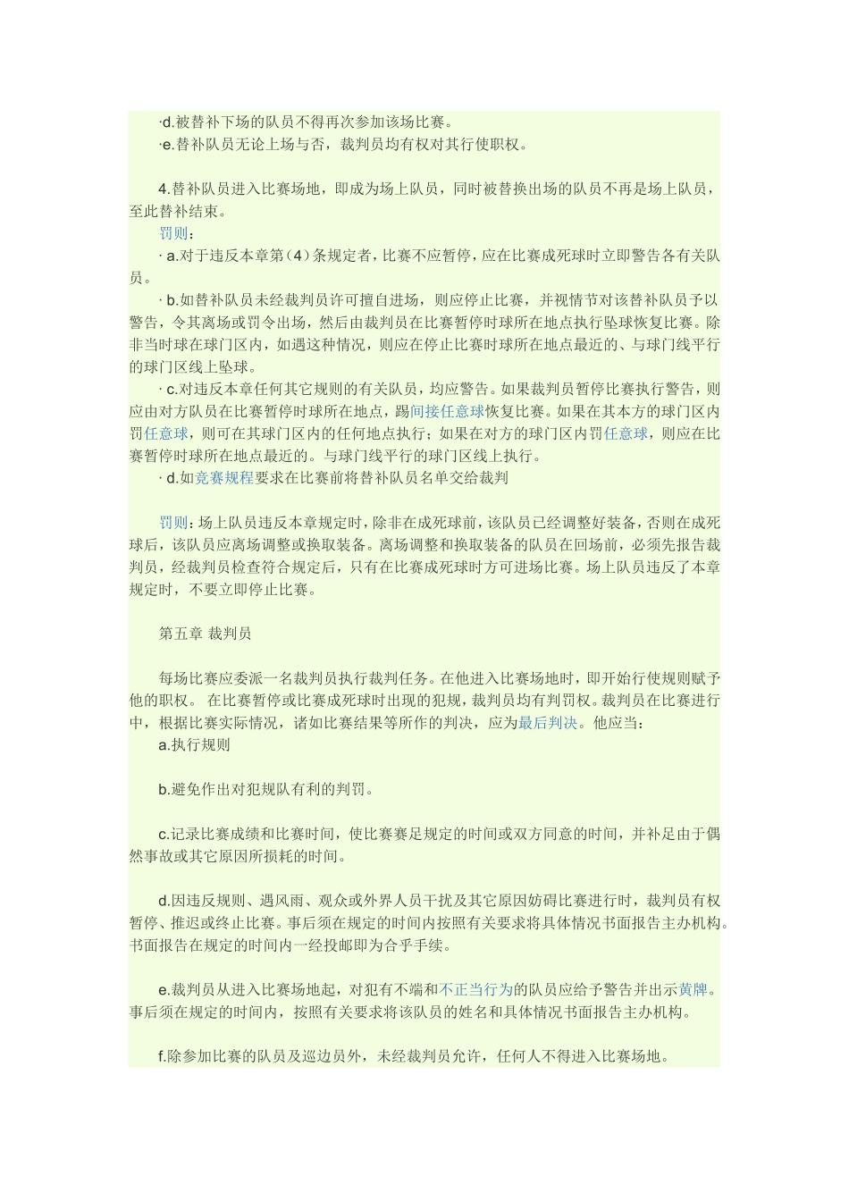 足球比赛规则_第3页
